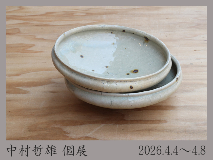 中村哲雄 個展のご案内