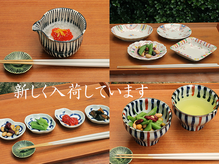 豆皿・小皿・小鉢・・・あれこれ新登場です