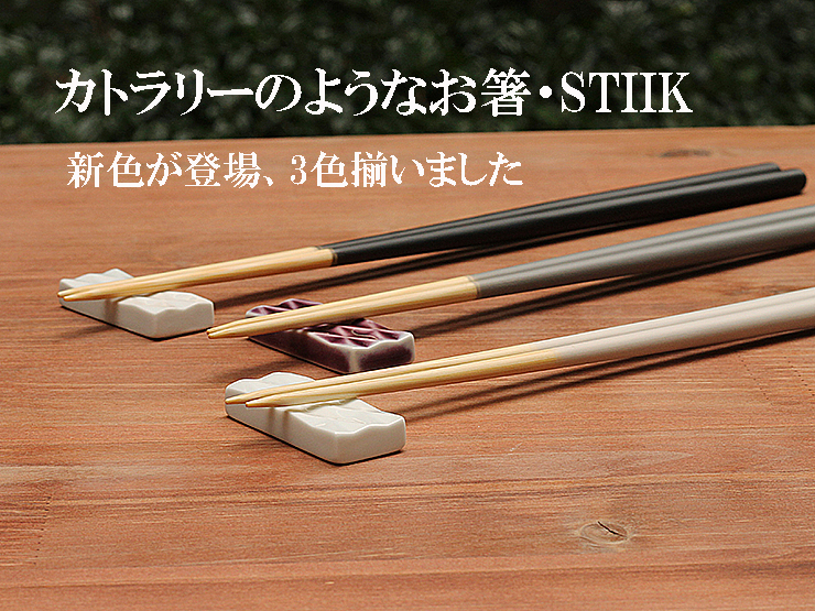 人気のお箸に新色登場・箸置きとセットでも