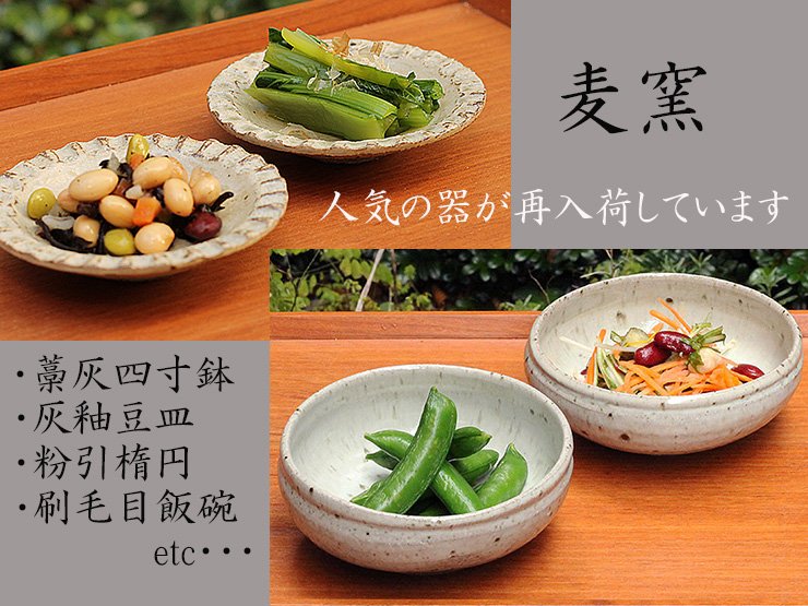 麦窯の魅力