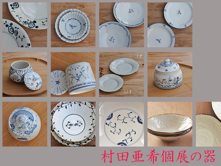 村田亜希・個展商品のご案内