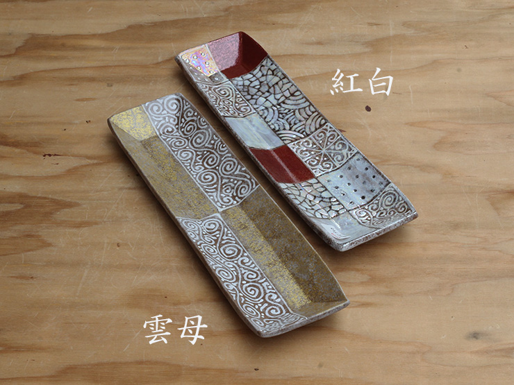 ラスター彩前菜皿